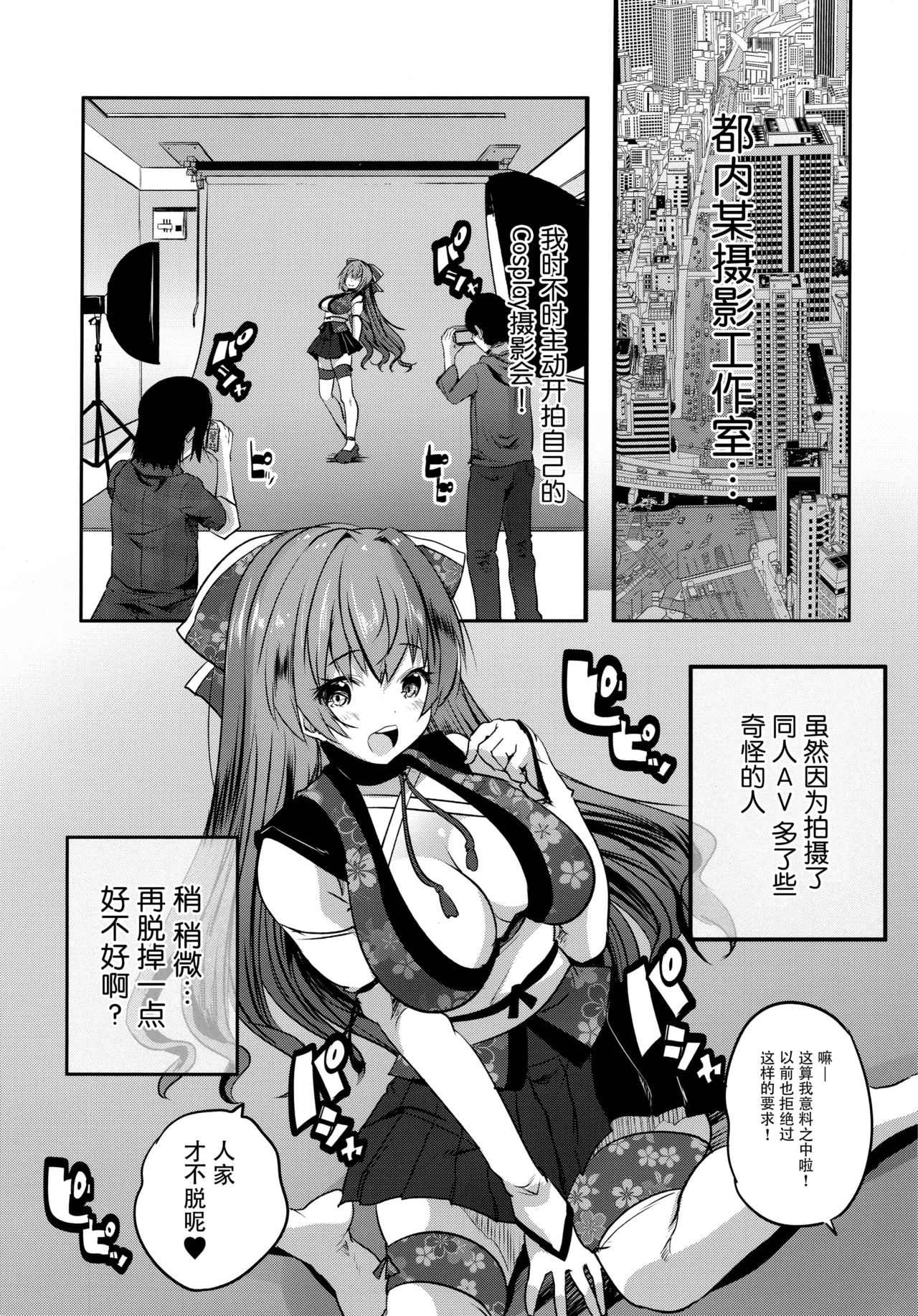 (C96) [Rojiura Manhole (MAKI)] Roujima Mako no Ecchi na Aikata Boshuuchuu! [Chinese] [脸肿汉化组] page 5 full