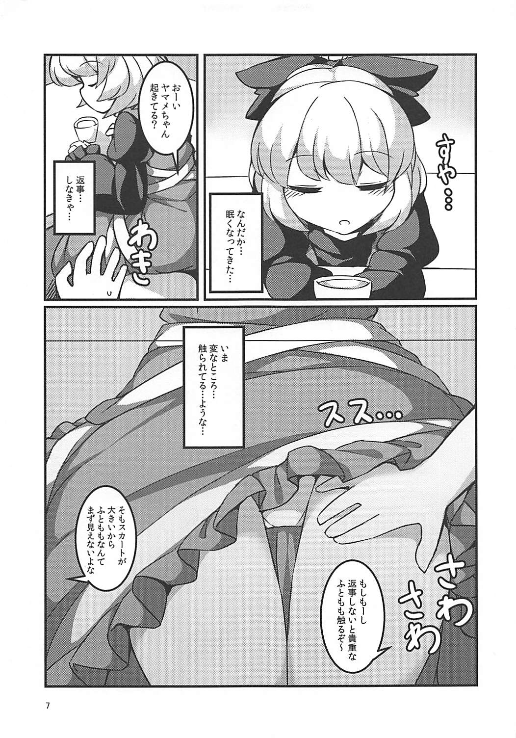 (C93) [Anzen Chitai (fun_bo)] Suyasuyamame ~Yamame Suimin Itazura~ (Touhou Project) page 6 full