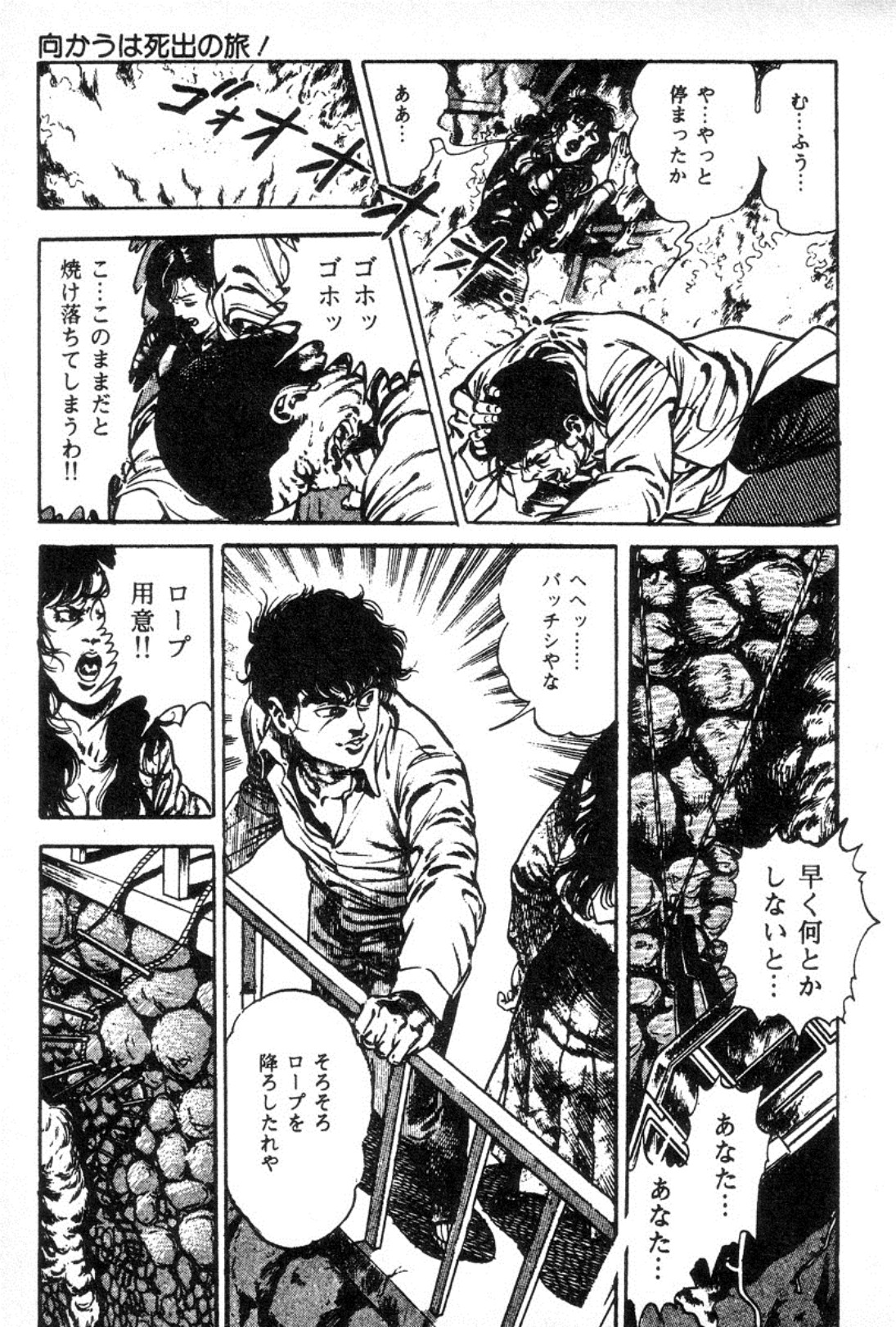 [Maeda Toshio] Trap Of Blood 3 page 55 full