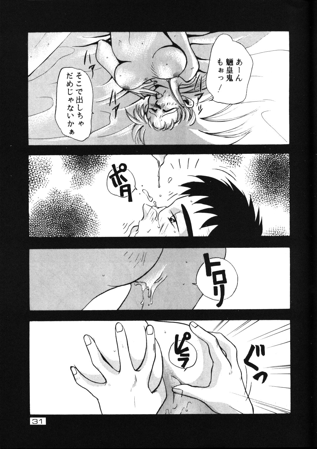 (C47) [Otoko No Roman (Various)] Kando Ryouko! (Tenchi Muyou!) page 30 full