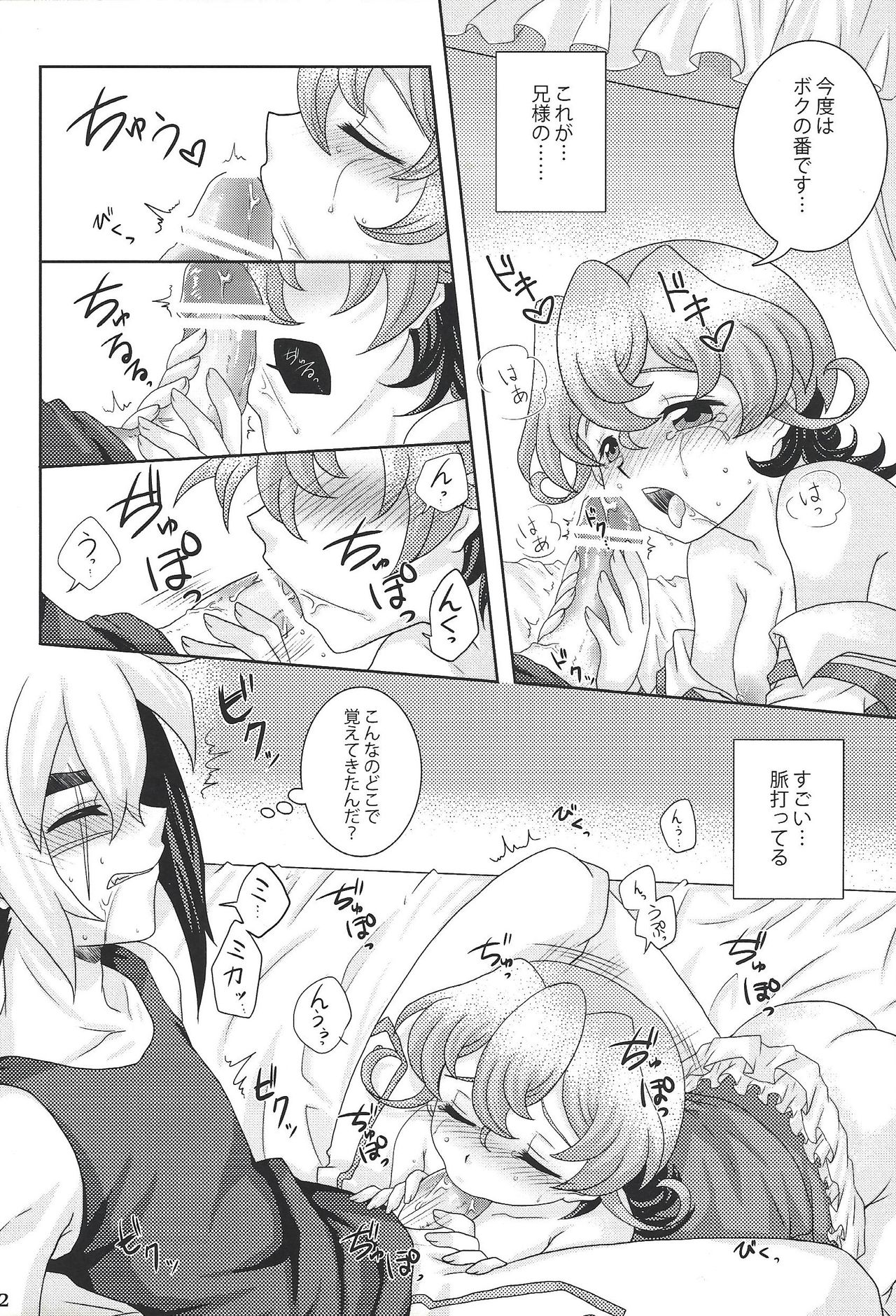 (Sennen Battle in Osaka) [Caramel Pudding (Nanakusa Mutsuki)] Nii-sama! Kozukuri Shimasho! (Yu-Gi-Oh! ZEXAL) page 11 full