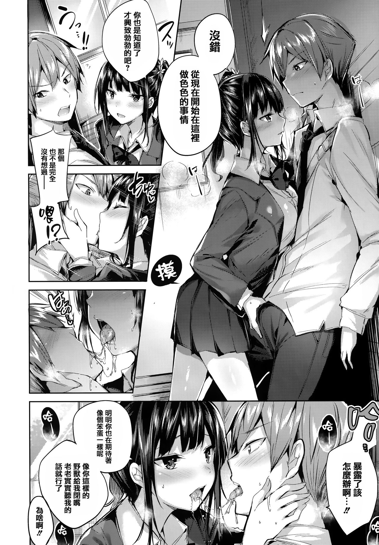 [kakao] Hatsujou Beam - Desirable Beam [Chinese] [绅士仓库&篆儀通文書坊汉化] page 44 full