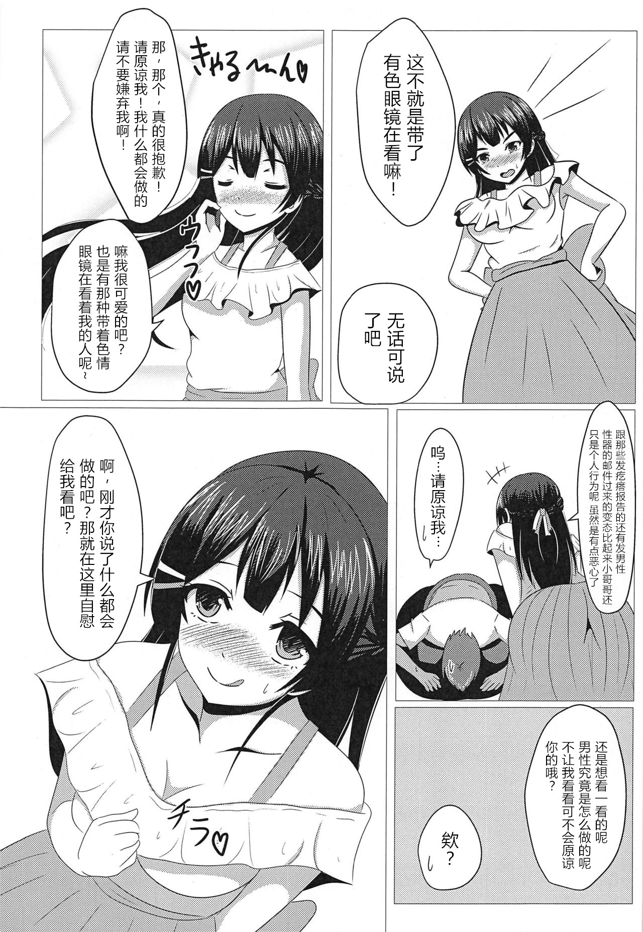 (C97) [Ice Manjuu (Minami)] Tonari no Mito-chan (Tsukino Mito) [Chinese] [WTM直接汉化] page 7 full