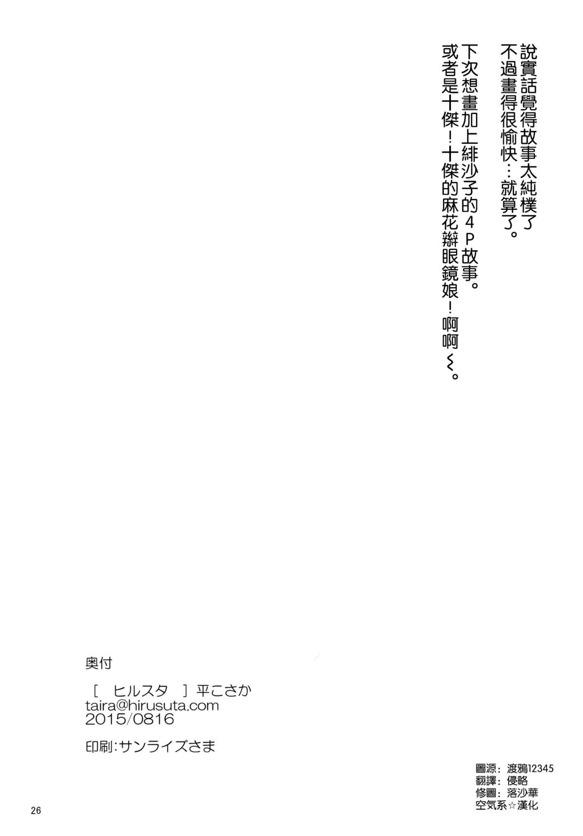 (C88) [Hirusuta (Taira Kosaka)] Konyoku hospitality (Shokugeki no Soma) [Chinese] [空気系☆漢化] page 26 full