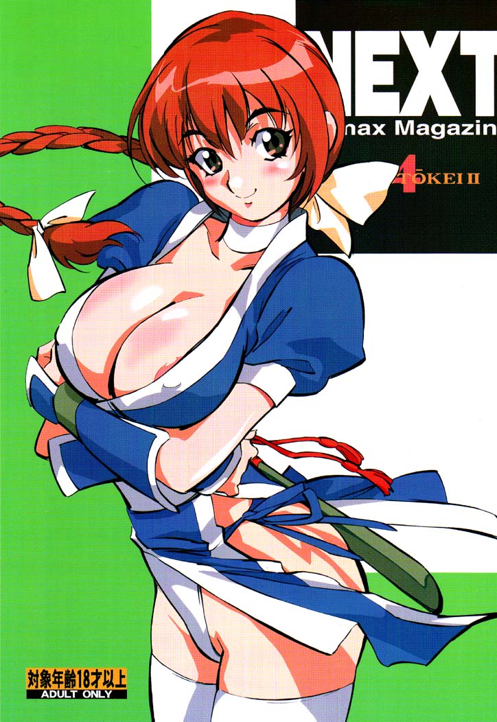 [Okachimentaiko, Rippadou (Various)] NEXT Climax Magazine 4 (Various) page 1 full