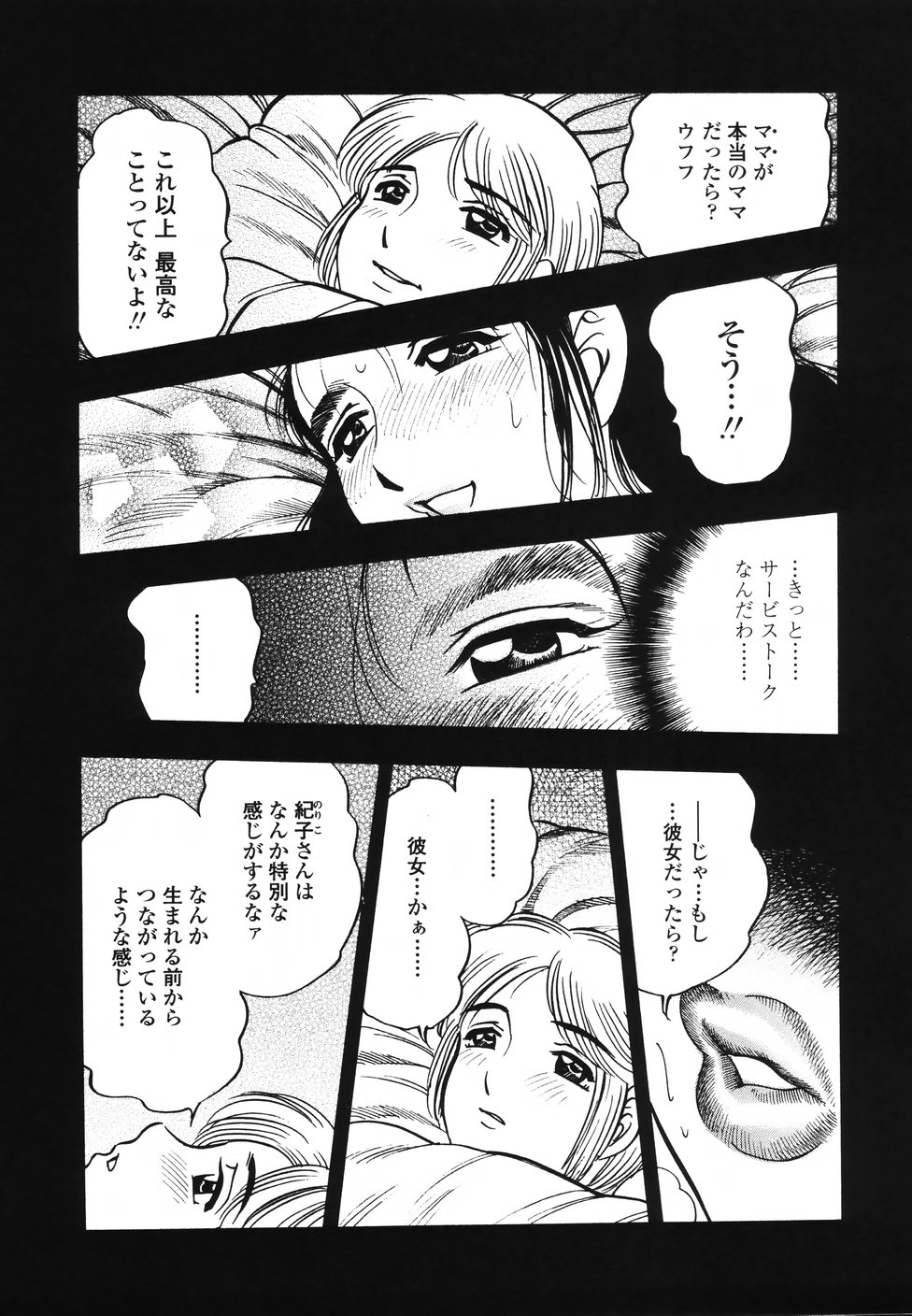 [Bijogi Junction] Ura Boseiyoku page 42 full