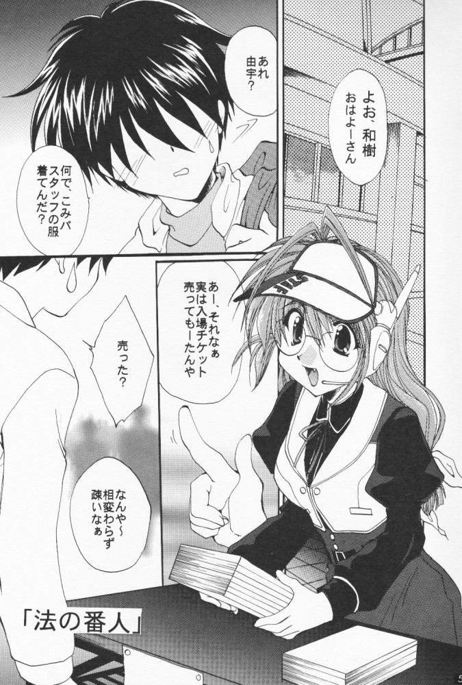 [M-10 (Kurokawa Mio)] Comipa Deikou (Comic Party) page 4 full