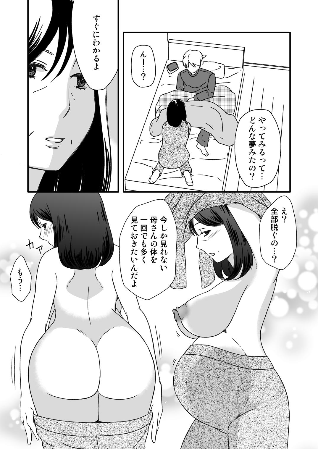 [Arubain] Kaasan to Koibito Seikatsu 5.5 page 3 full