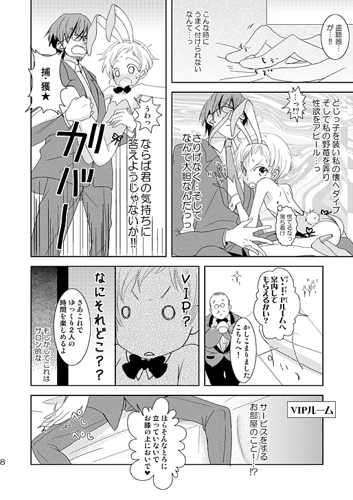 (Shota Scratch 9) [Batsu freak (Kiyomiya Ryo)] Jikyuu 2300 En. (Code Geass) page 7 full