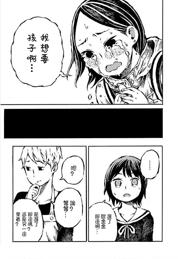 [阿部洋一] That is just the dick of senior 07 [Chinese][角落裏的漢化組] page 21 full