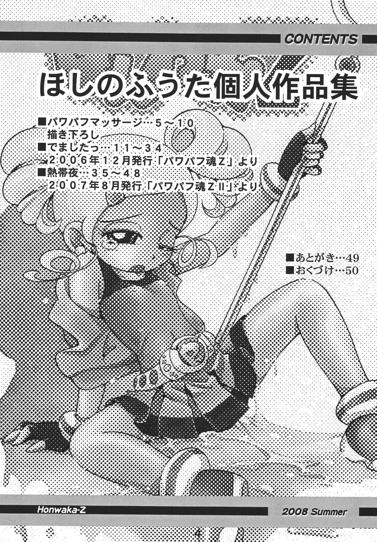 (C74) [RPG COMPANY2 (Hoshino Fuuta)] Honwaka Z (Demashita Power Puff Girls Z) page 3 full