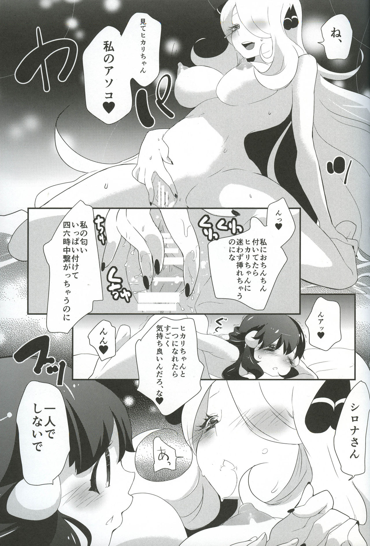(SC60) [chori (Mokki)] A Thousand Miles (Pokémon) page 16 full