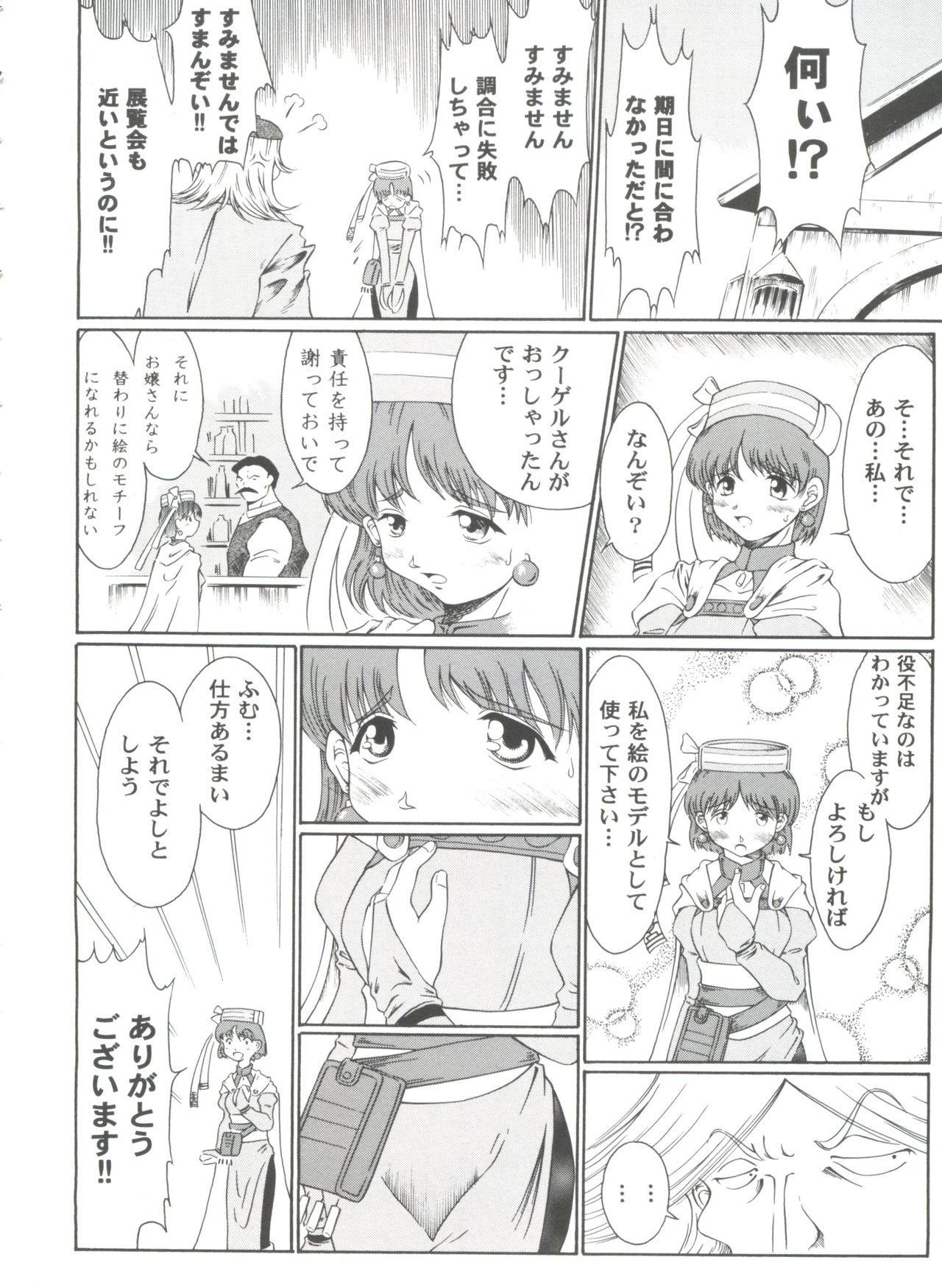 [Anthology] Girl's Parade 2000 3 (Various) page 8 full