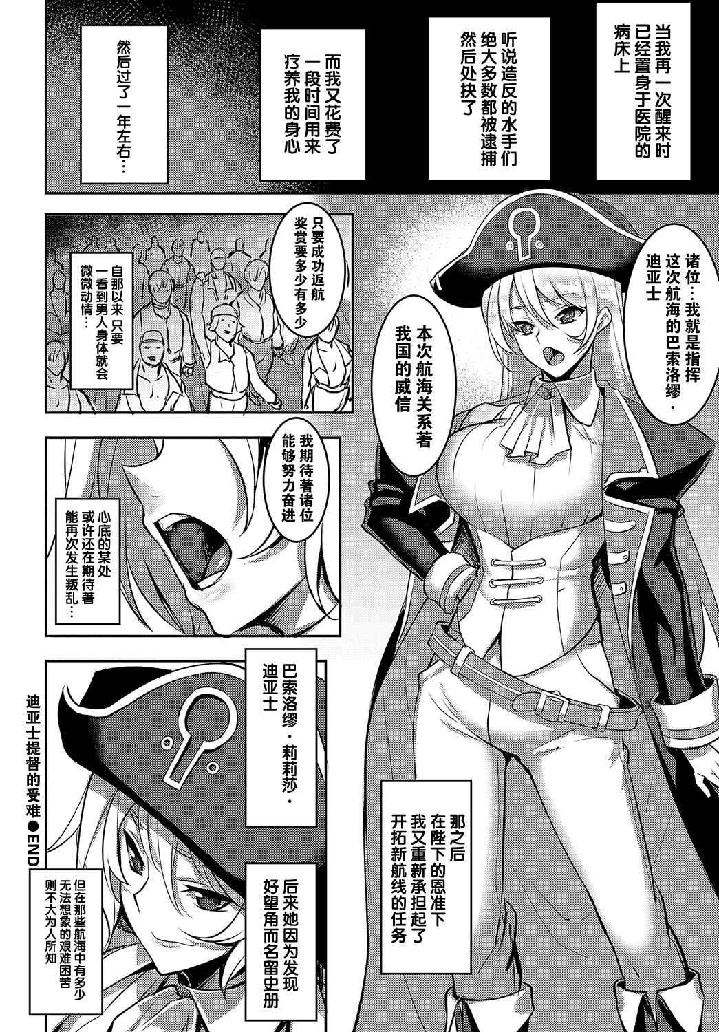 [Johnny] Diaz Teitoku no Junan - The suffering of the Admiral Diaz (COMIC BAVEL 2017-05) [Chinese] [CE家族社] [Digital] page 21 full