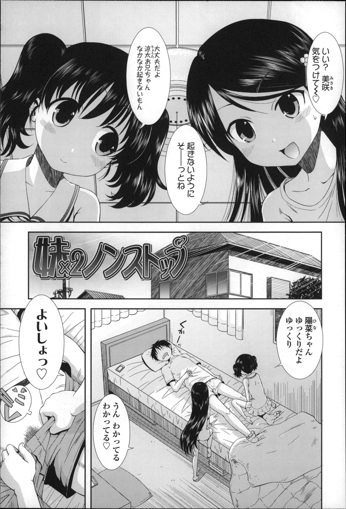 [Ohnuma Hiroshi] Chibikko-tachi wa Natsu no Nioi page 34 full