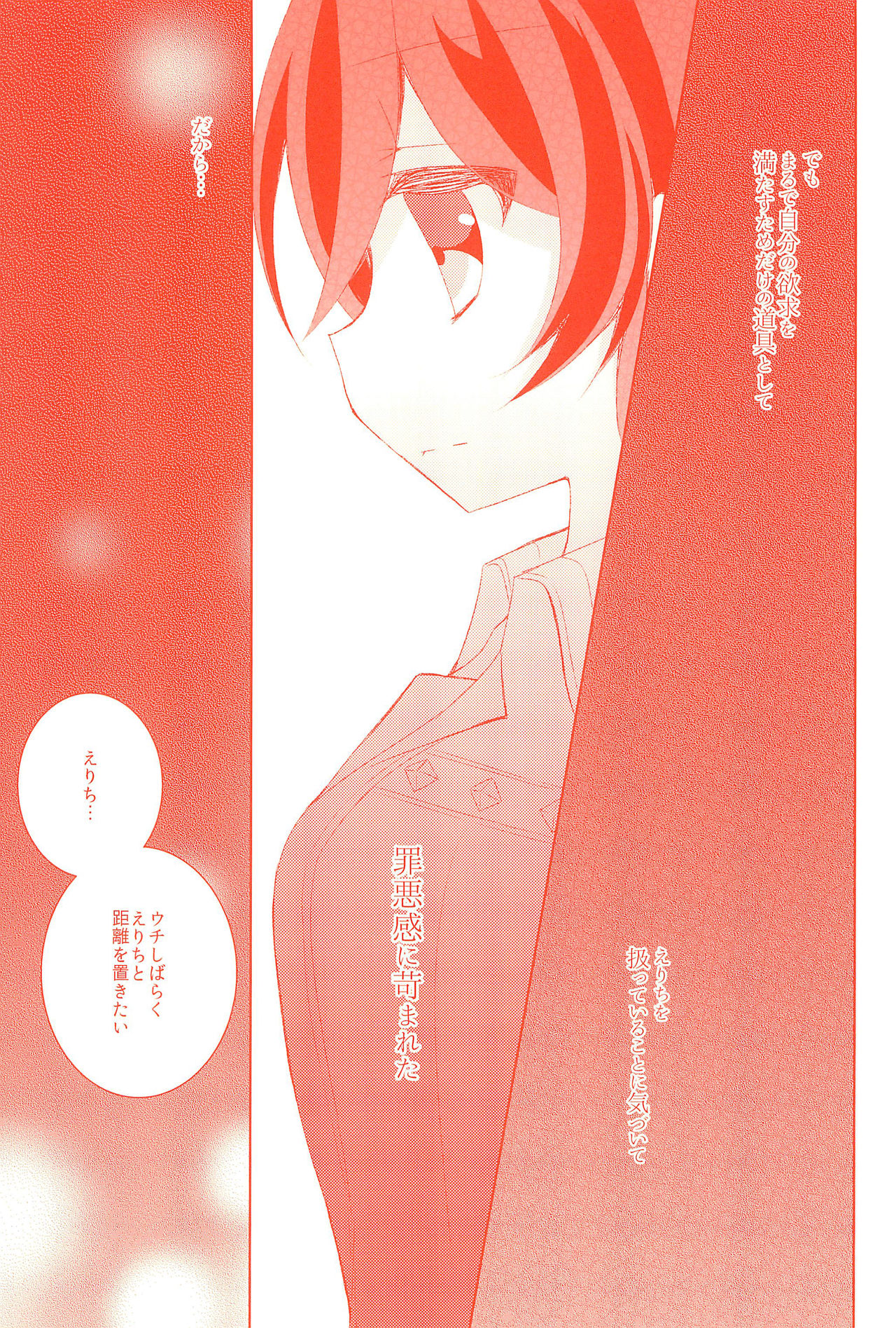 (Bokura no Love Live! 12) [Genmaicha (Mogu)] Kyou mo Watashi wo Aishite kudasai (Love Live!) page 5 full