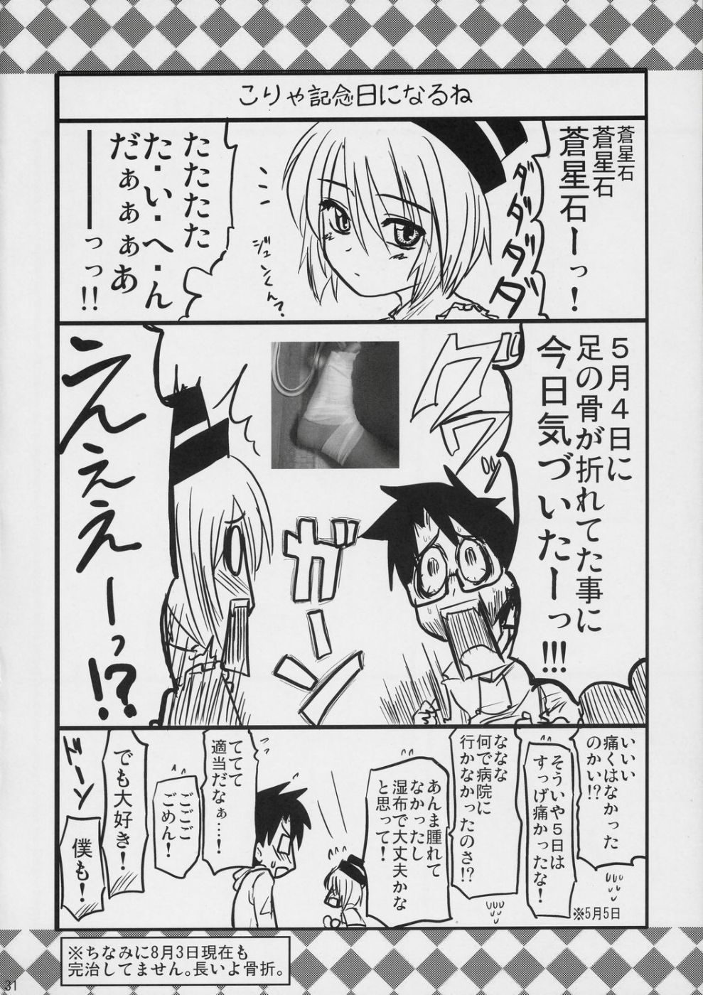 (C72) [Shin Seidou Honpo (Hijiri Tsukasa)] Ao to Ao (Rozen Maiden) page 31 full