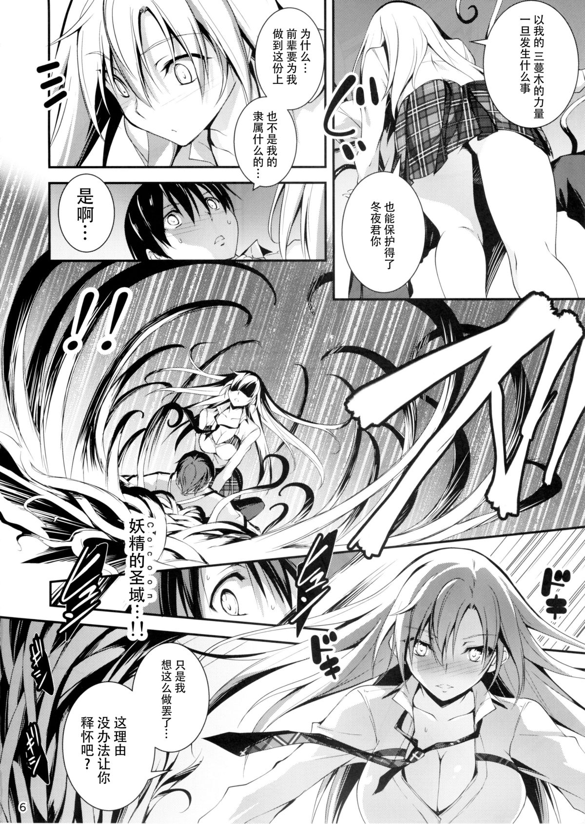 (C88) [Kikurage-ya (Kikurage)] KOI+KAN 7 [Chinese] [脸肿汉化组] page 9 full