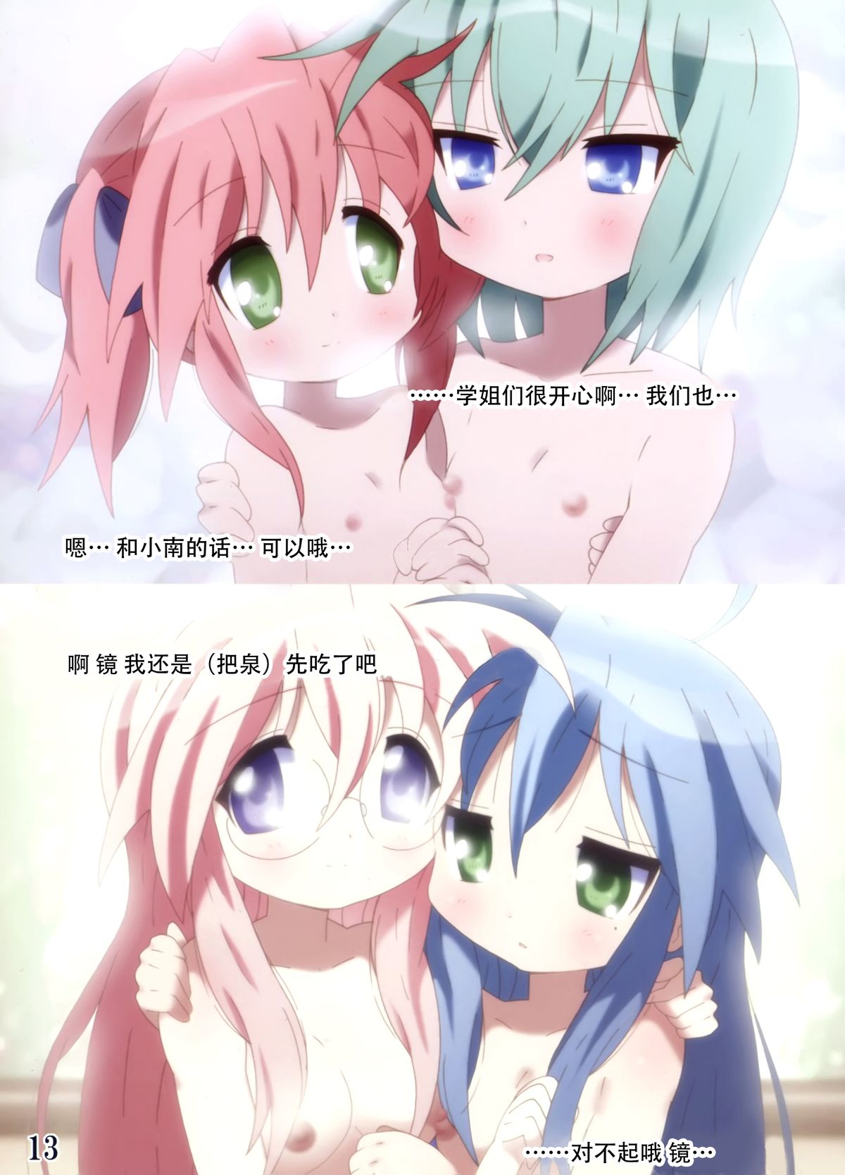 (C78) [Banana-var (Wata-Ruh)] YOU LISTER2 (Lucky Star) [Chinese] [脸肿汉化组] page 13 full