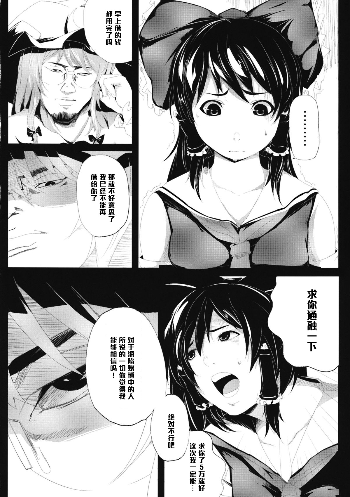 (Aka no Hiroba 9) [Depression (Kirieppa)] Yamikin Patchouli-kun ~Miko-kun~ (Touhou Project) [Chinese] [黑条汉化] page 7 full