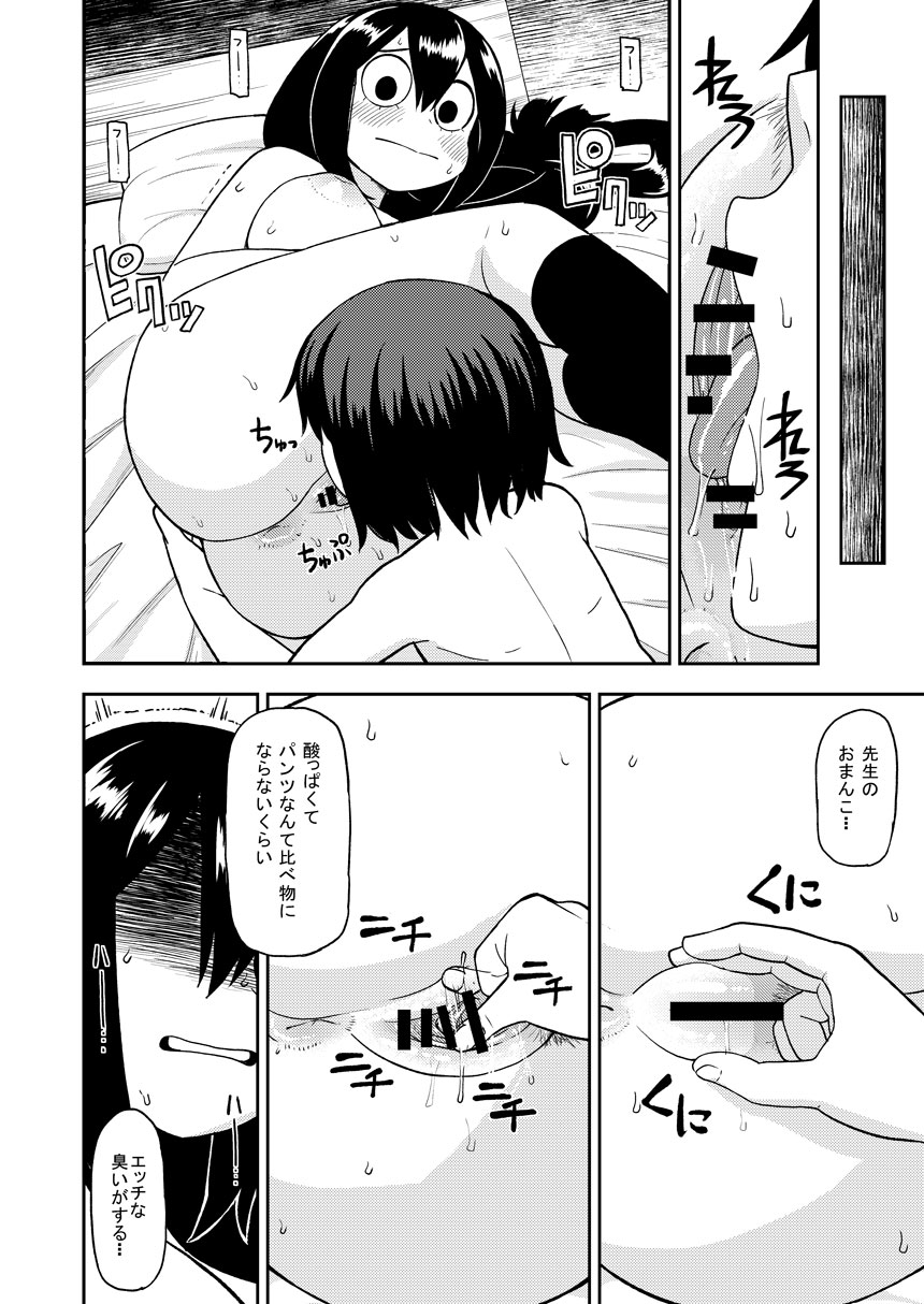 [Tekokids (Leonardo 16sei)] Tsuyu Biyori ~Katei Kyoushi no Oshigoto~ (Boku no Hero Academia) [Digital] page 17 full