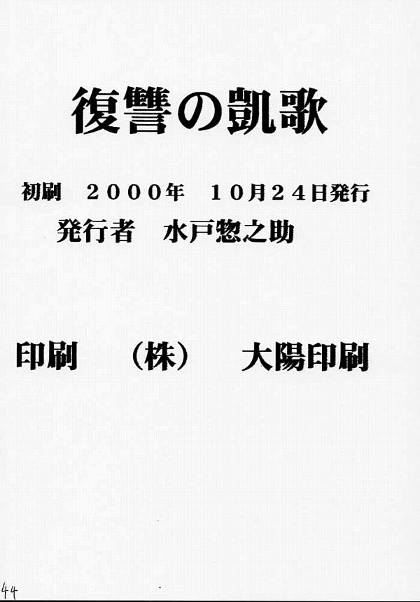 [BLUE AGE (Mito Sonosuke)] Fukushu no gaika (Hunter X Hunter) page 45 full