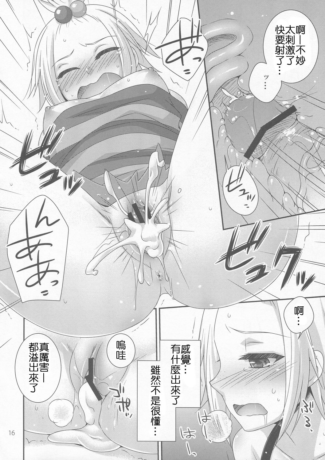 (C83) [ETC X ETC (Hazuki)] Lose All Reason!! (Pokemon) [Chinese] [萌會漢化組] page 16 full