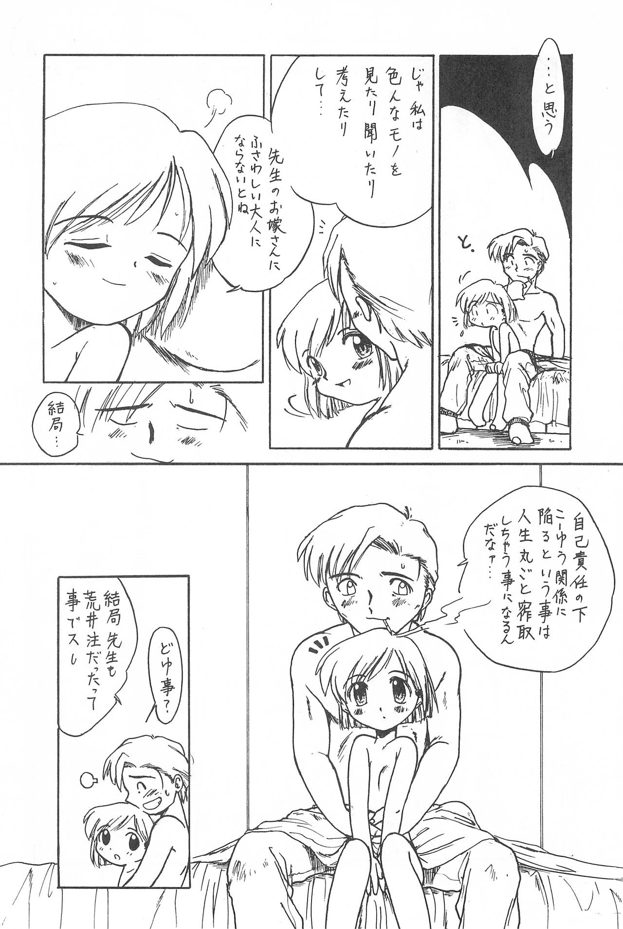 (C56) [PUCCHIES (Ajimaru)] Hachimitsu Boomerang page 20 full