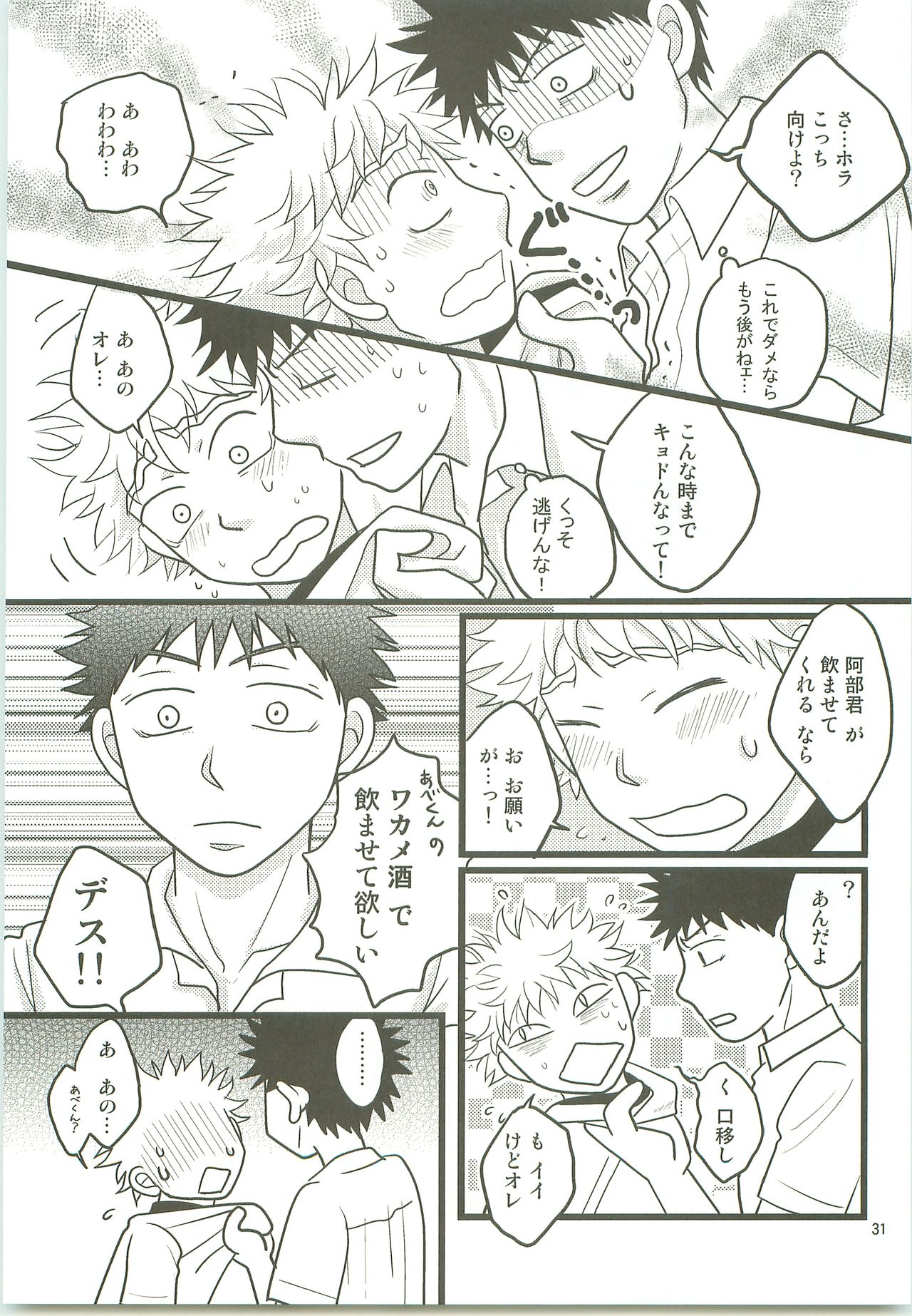 [SG (naoko)] Misshiri MihAbe Mamire (Ookiku Furikabutte) [2010-05-03] page 30 full