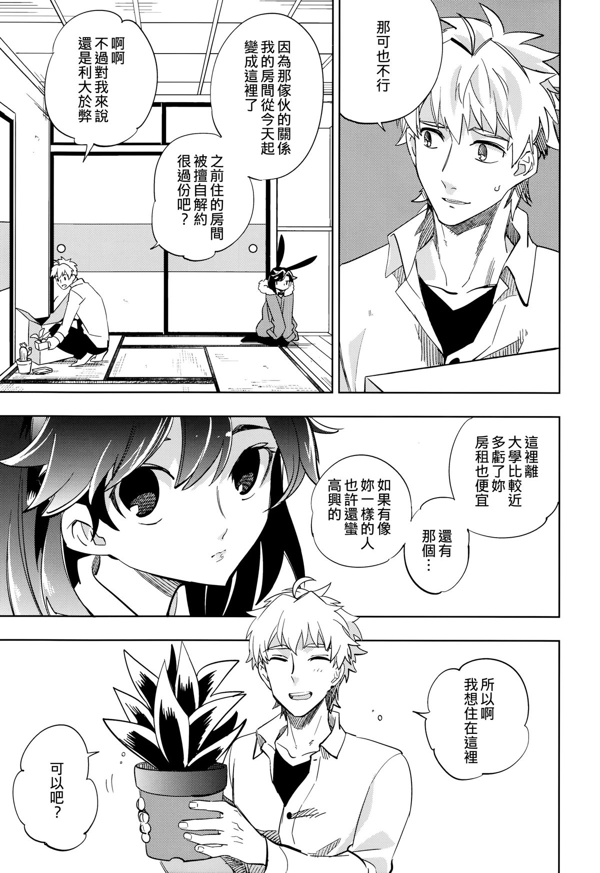 (COMITIA107) [goo-paaa (Ocha)] Yojo-han Bunny [Chinese] [Genesis漢化] page 13 full