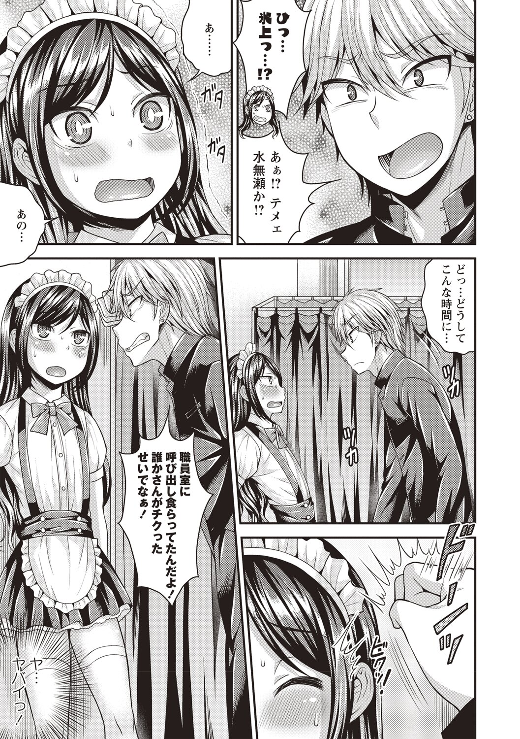 [Kanbayashi Takaki] Koukan Mesu Ochi Otokonoko [Digital] page 89 full