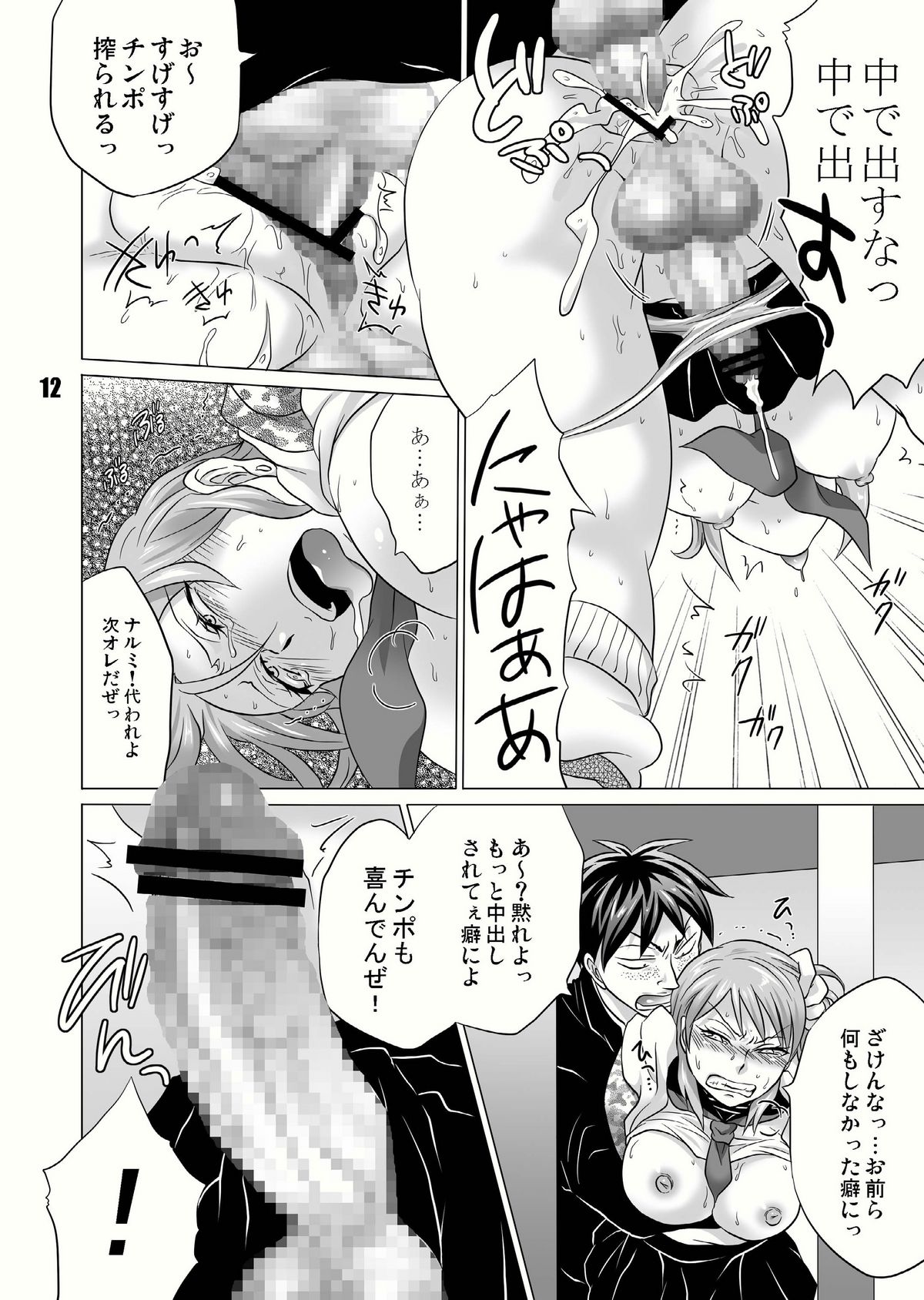 [Temparing (Tokimachi Eisei)] Seisai Shiteyaru! (Saikyou Densetsu Kurosawa) [Digital] page 12 full