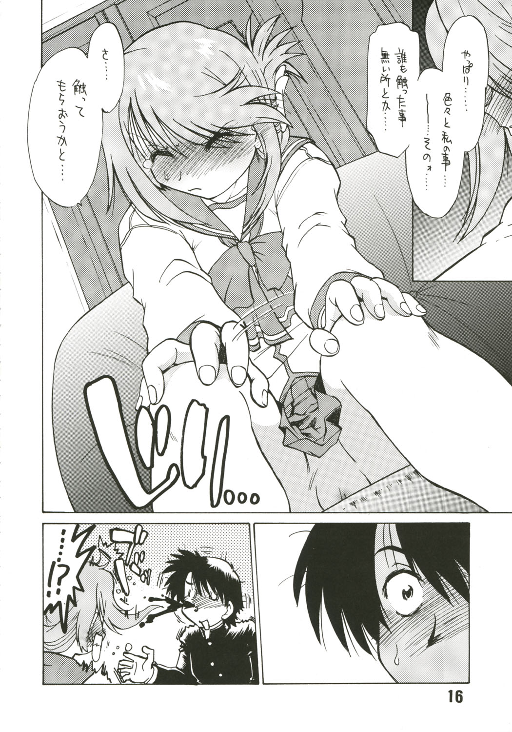 (CR37) [Nazonokai (Mitamori Tatsuya)] Koharu Biyori (ToHeart2) page 15 full