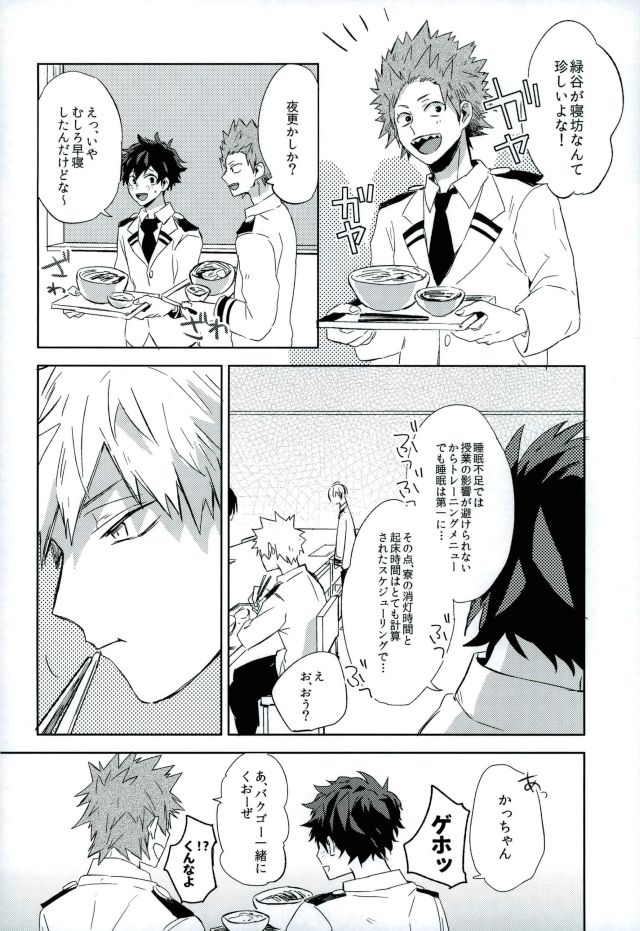 (SPARK11) [Shounen-H (Yuuki)] Osananajimi ga Sugoku Yakkai na Kosei ni Kakatteru (Boku no Hero Academia) page 11 full