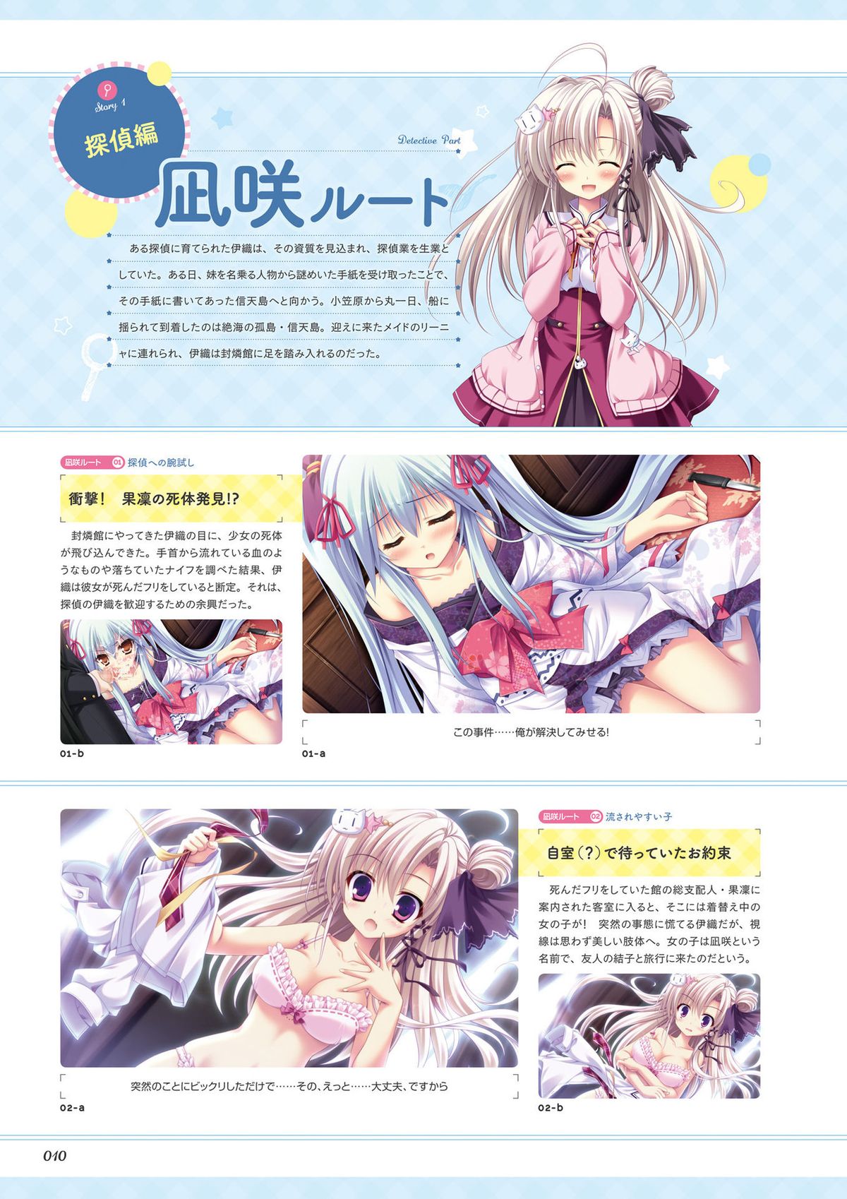 Unmei Senjou no φ Visual Fanbook page 12 full