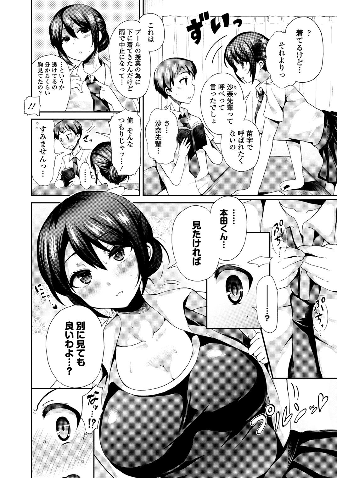 [Anthology] Mizugi de Pakopako Icha Love Kaikan Nakadashi! [Digital] page 32 full