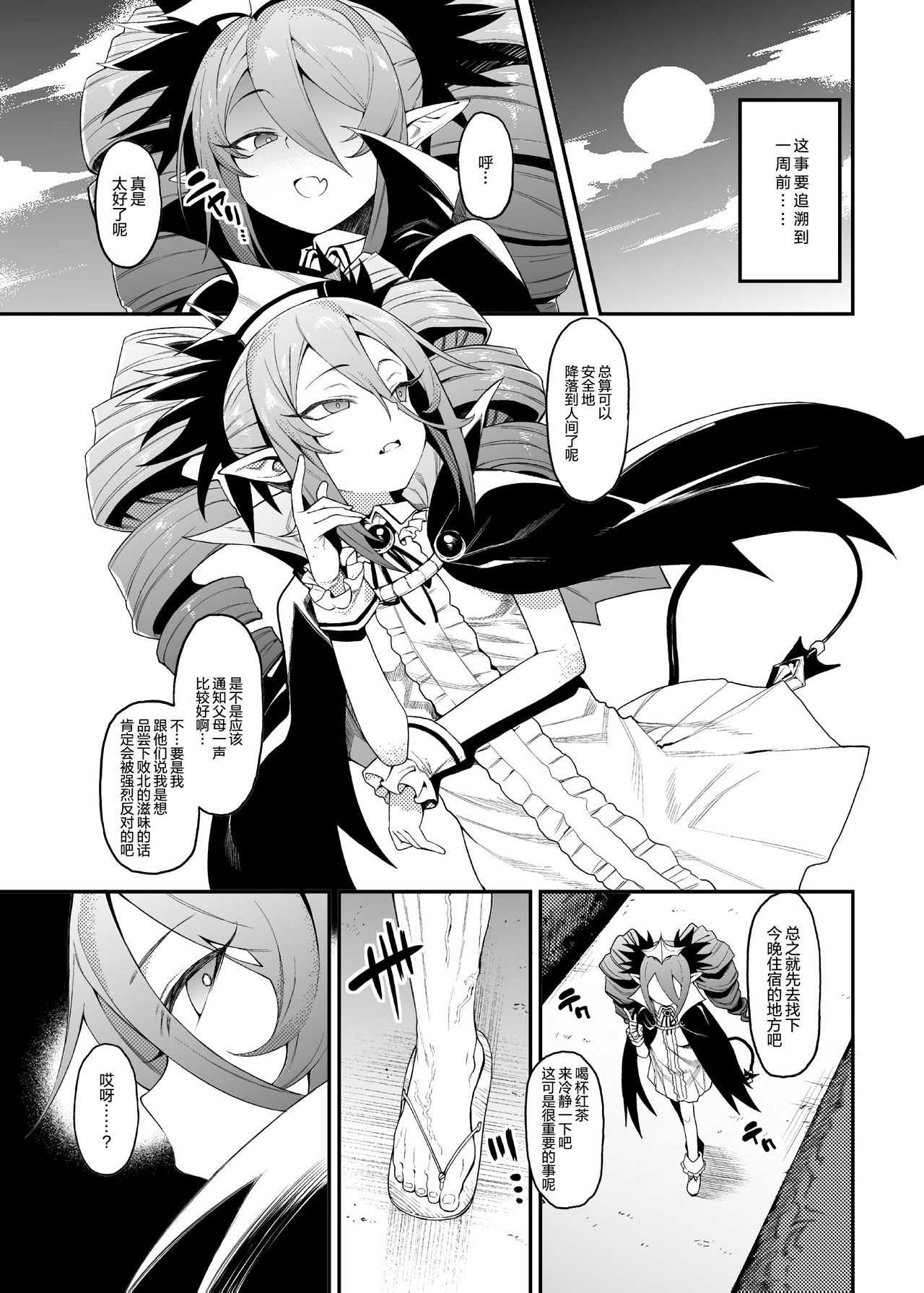 [FLAT (Yukyu Ponzu)] Geboku-sama Senyou Puniana Kyuketsuki (Bomber Girl) [Chinese] [绅士仓库汉化组] [Digital] page 5 full