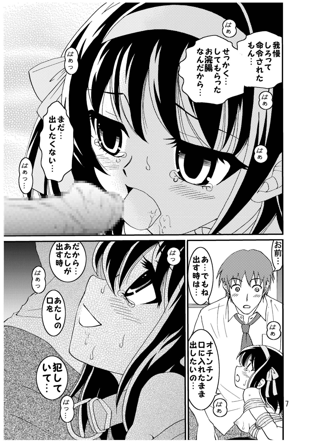 [Mousou Kai no Juunin wa Iki Teiru (Kan Danchi)] Suzumiya Haruhi-san no Kiken na Ai Taiken 2 (The Melancholy of Haruhi Suzumiya) page 7 full