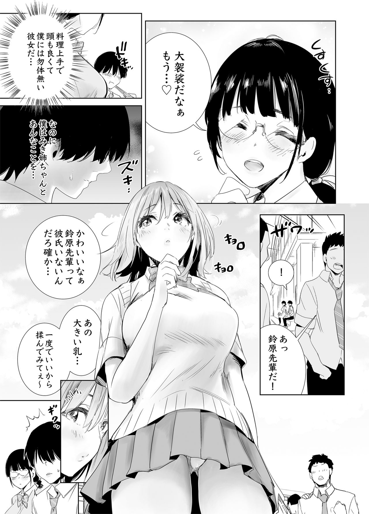 [Towelket] Hajimete Kanojo ga Dekita no ni page 11 full