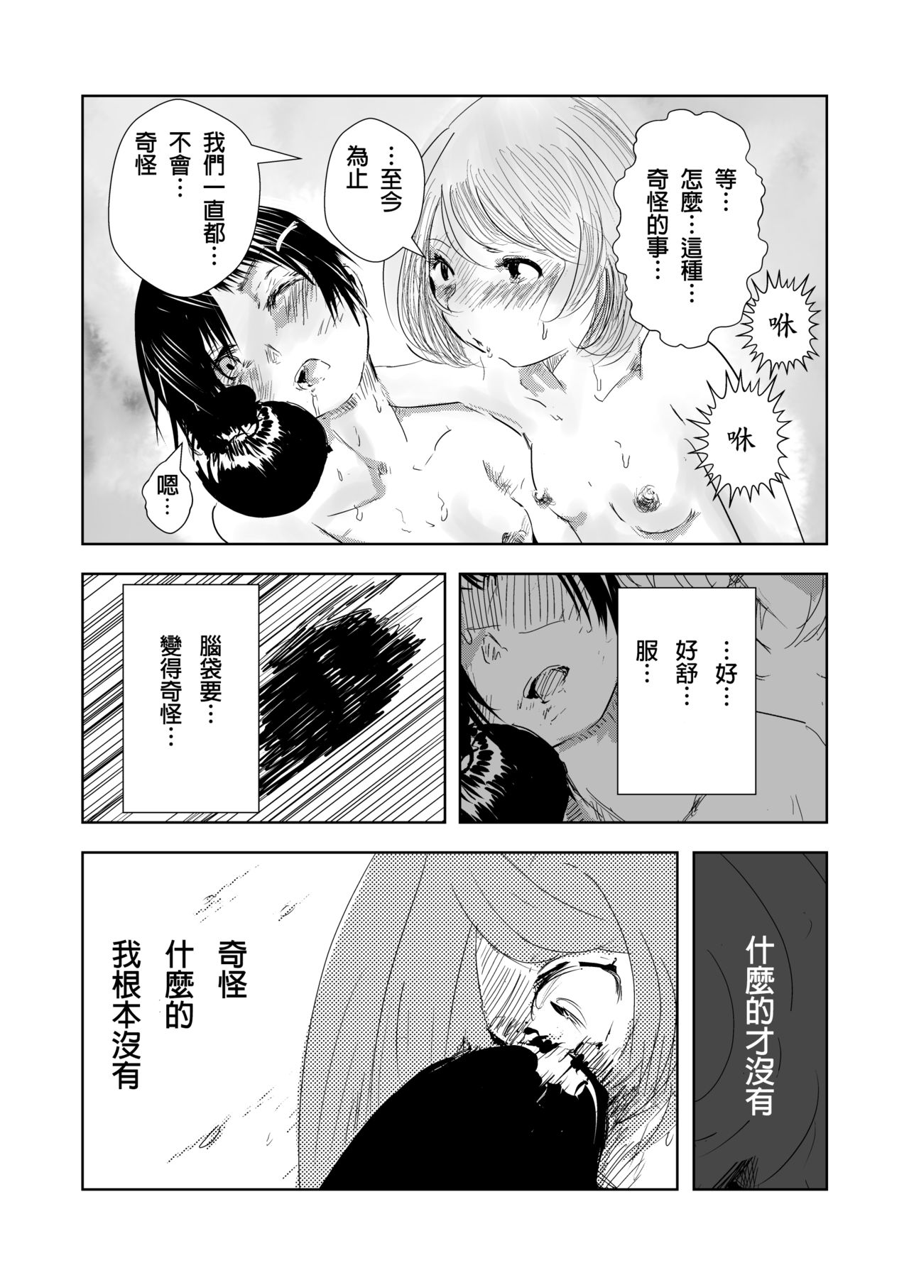 [拳吻漢化][Nebanebaaland(PurinTai)] Pain [Chinese] page 26 full