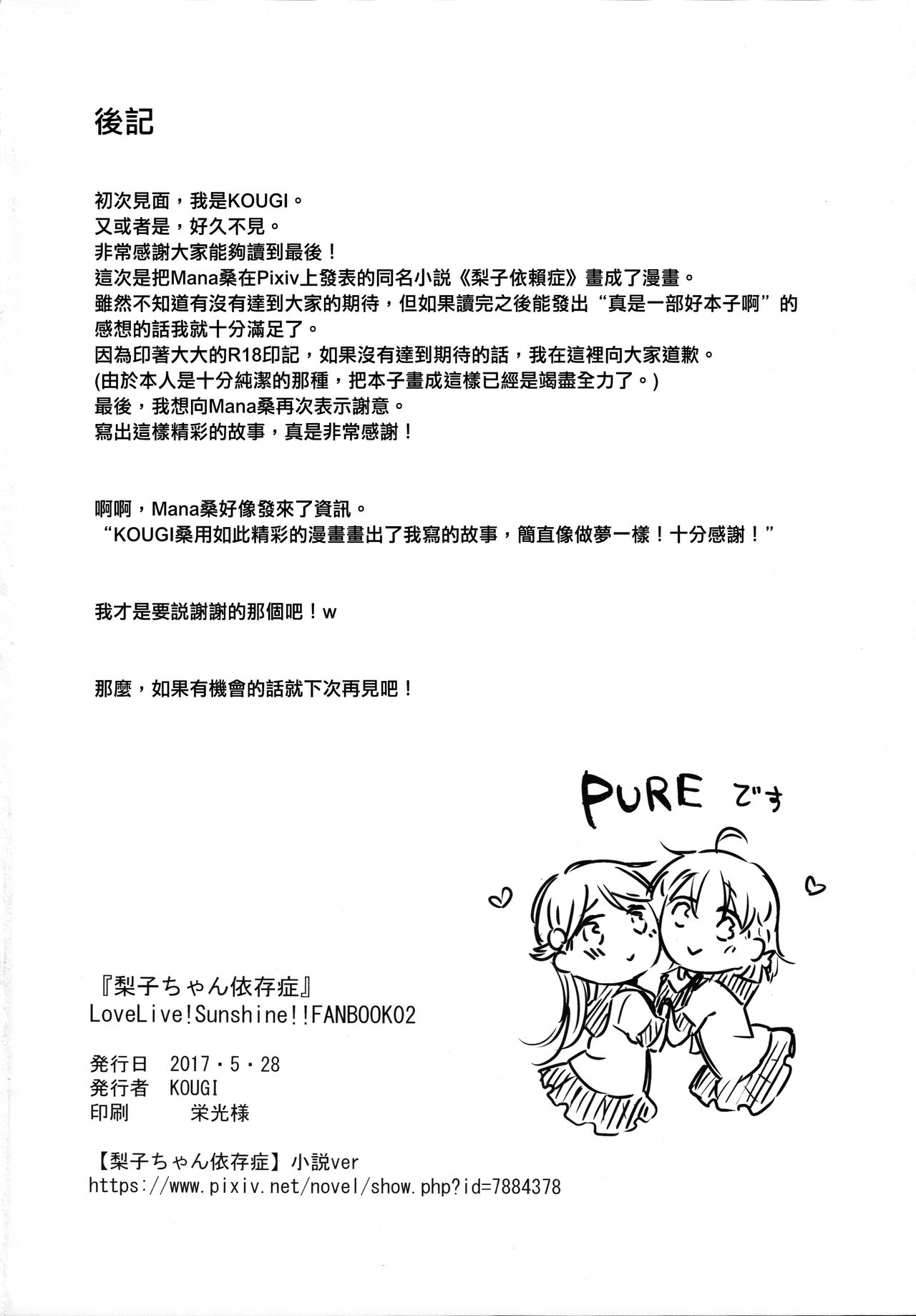 (Bokura no Love Live! 16) [KOUGI no Mikan Batake (KOUGI)] Riko-chan Izonshou (Love Live! Sunshine!!) [Chinese] [沒有漢化] page 51 full