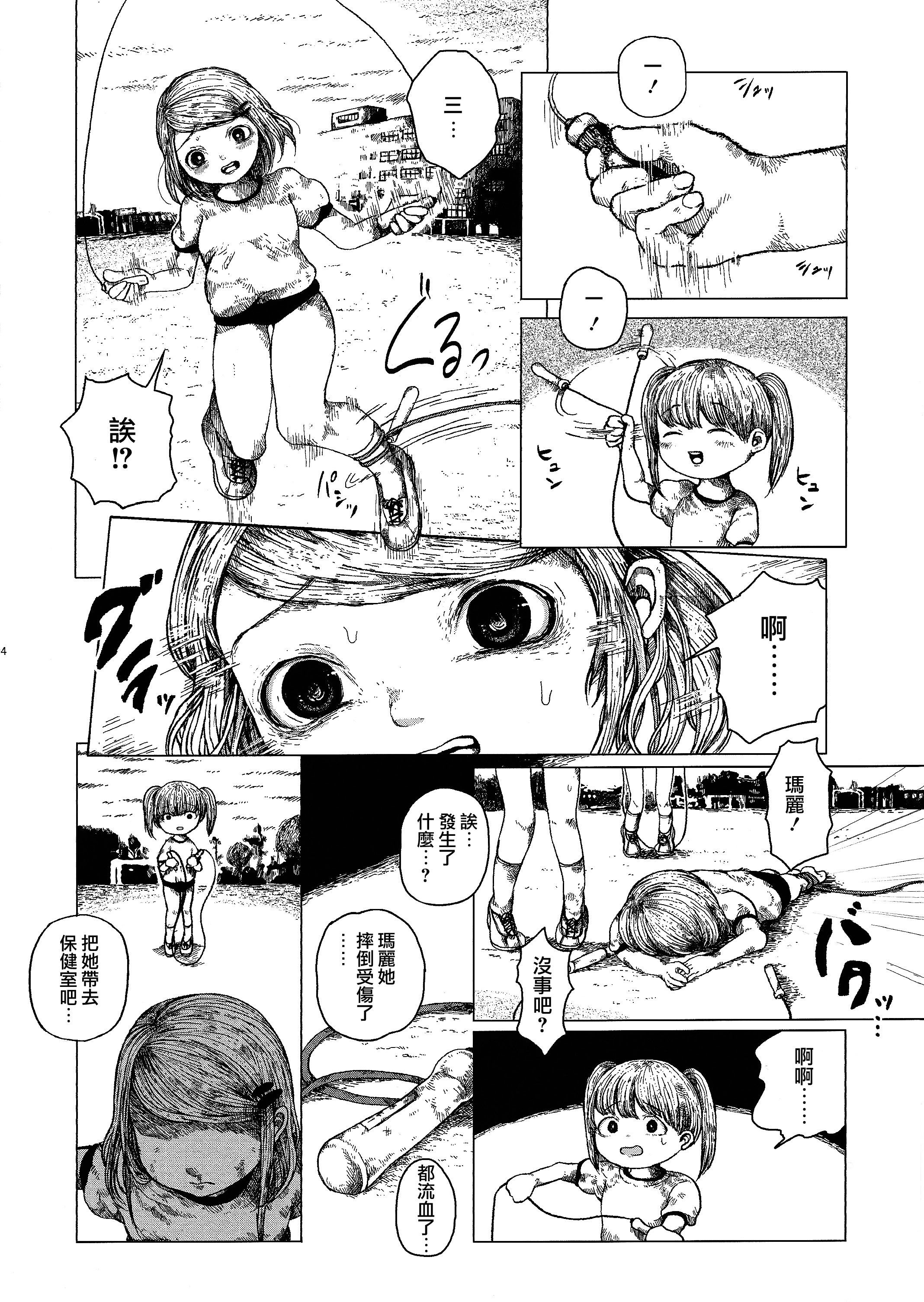 (Enzan 3) [Ai Rougoku (Zero Punch)] Chiisana Itazura [Chinese] [沒有漢化] page 5 full