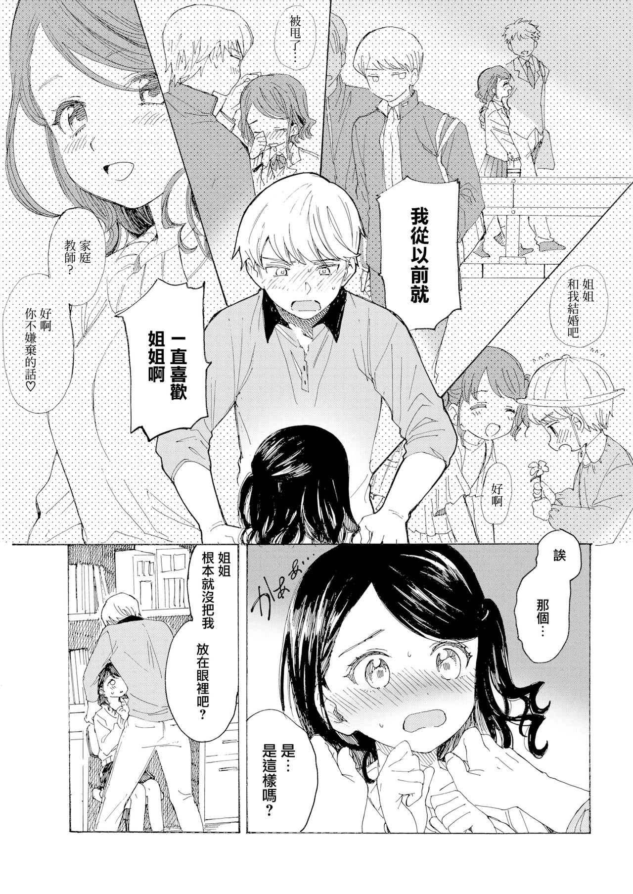 [Amezawa Koma] Yakekuso Kataomoi (COMIC Kairakuten 2020-03) [Chinese] [無邪気漢化組] [Digital] page 9 full