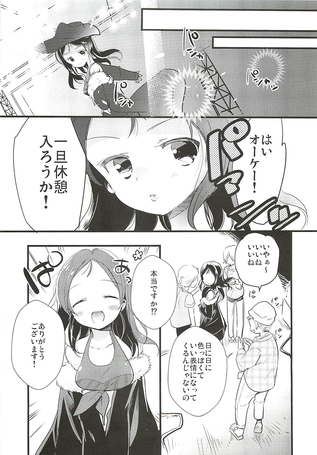 (CINDERELLA ☆ STAGE 6 STEP) [RICKY-TICK (Fujii Rino)] Honoka to Ippai (THE IDOLM@STER CINDERELLA GIRLS) page 22 full