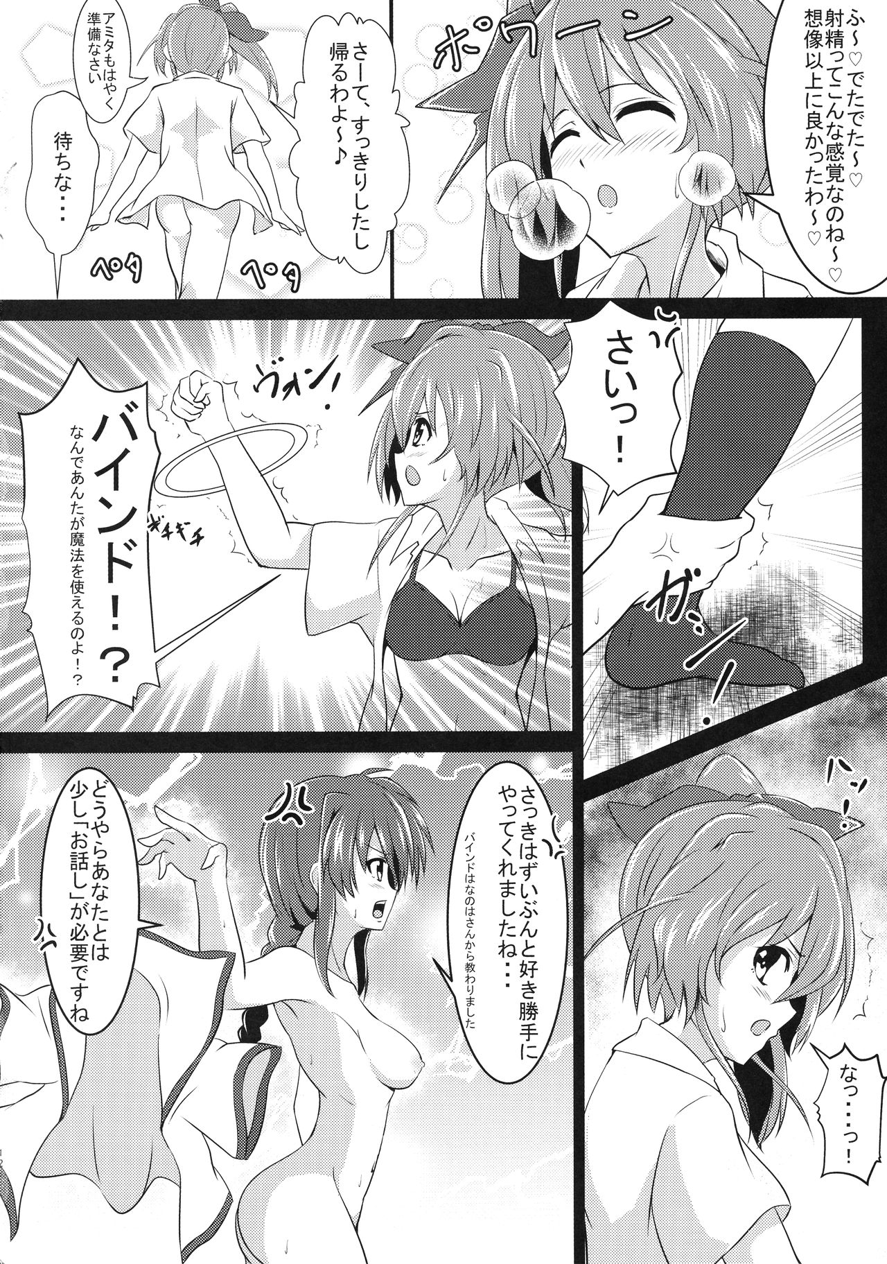 (C96) [Kinpika Moyou (eNu)] Amitie vs Iris ga Chinko Ecchi Battle! (Mahou Shoujo Lyrical Nanoha) page 12 full