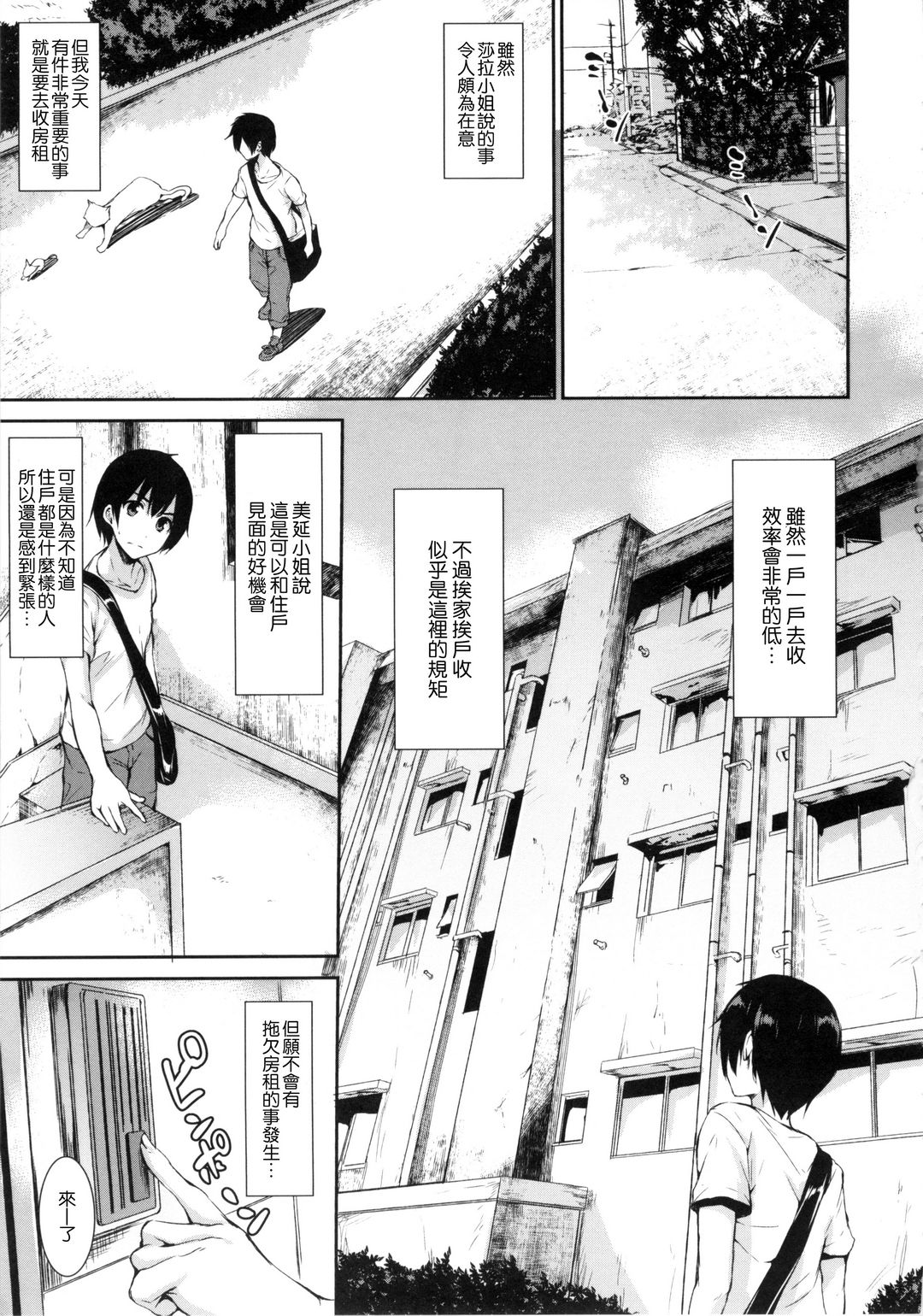 [Tachibana Omina] Danchi no Naka wa Boku no Harem | 社區之中是我的淫亂後宮 [Chinese] page 76 full