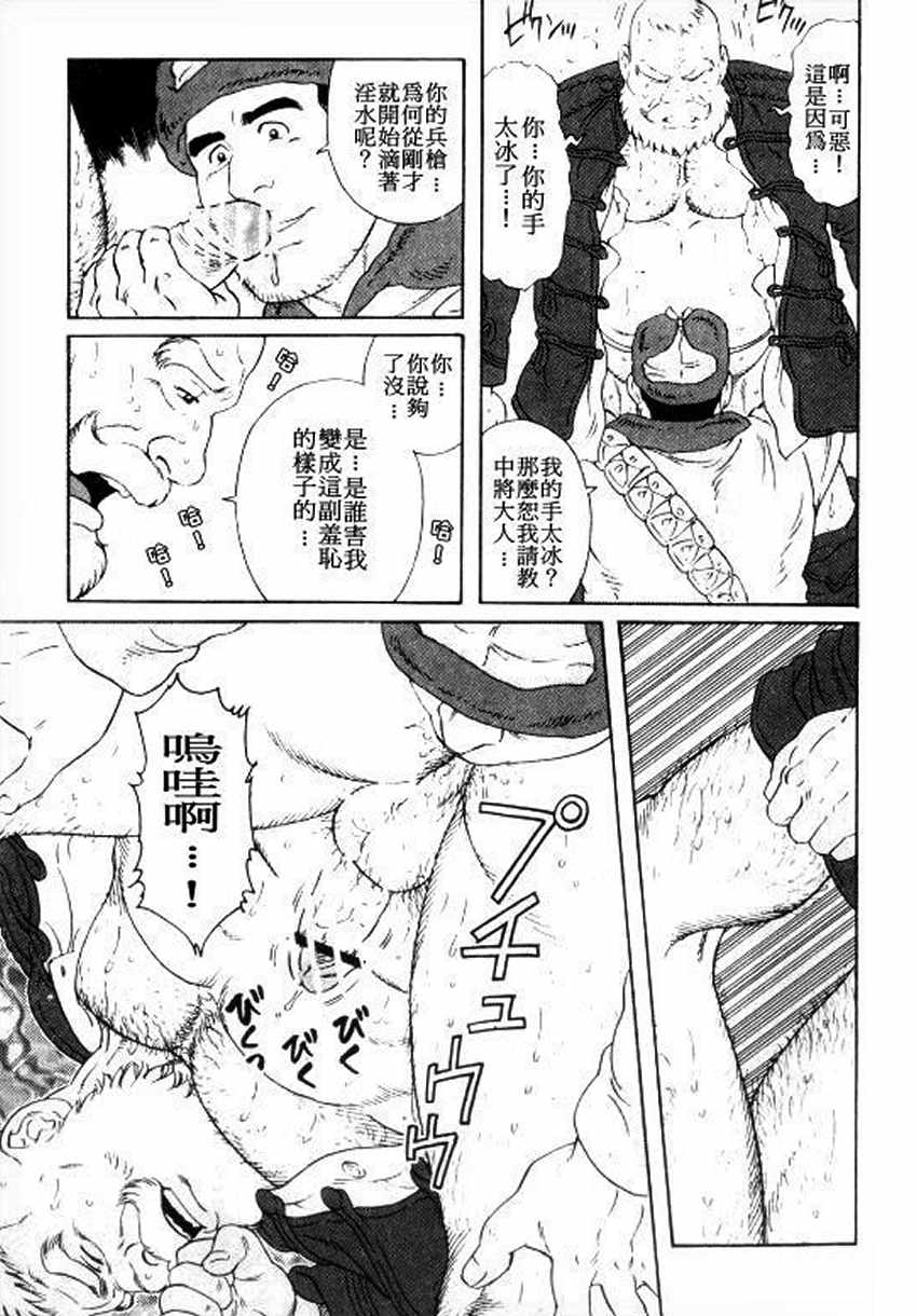 [田亀源五郎] 雪原渺々 [Chinese] page 5 full