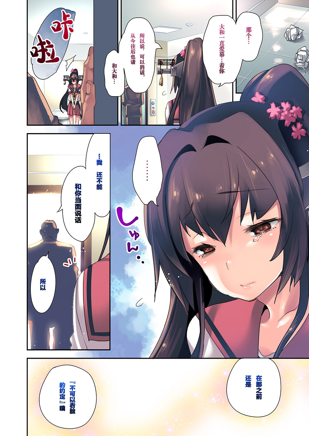 [Kamishiki (Kamizuki Shiki)] Yamato x Seifuku H (Kantai Collection -KanColle-) [Chinese] [lolipoi汉化组] [Digital] page 20 full