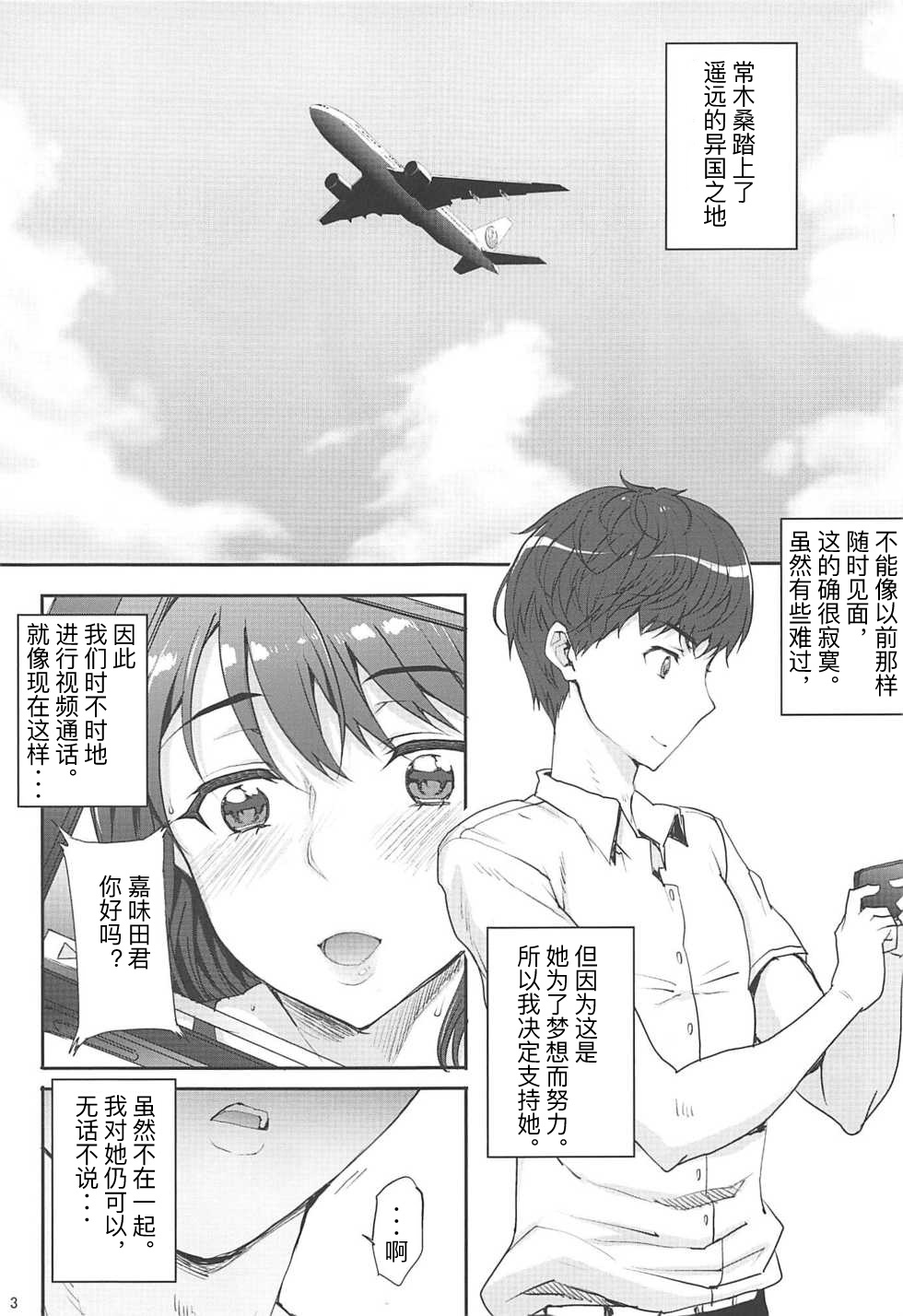 (COMIC1☆11) [Magono-Tei (Carn)] Seiren Janai (Seiren) [Chinese] [考亭先生汉化] page 3 full