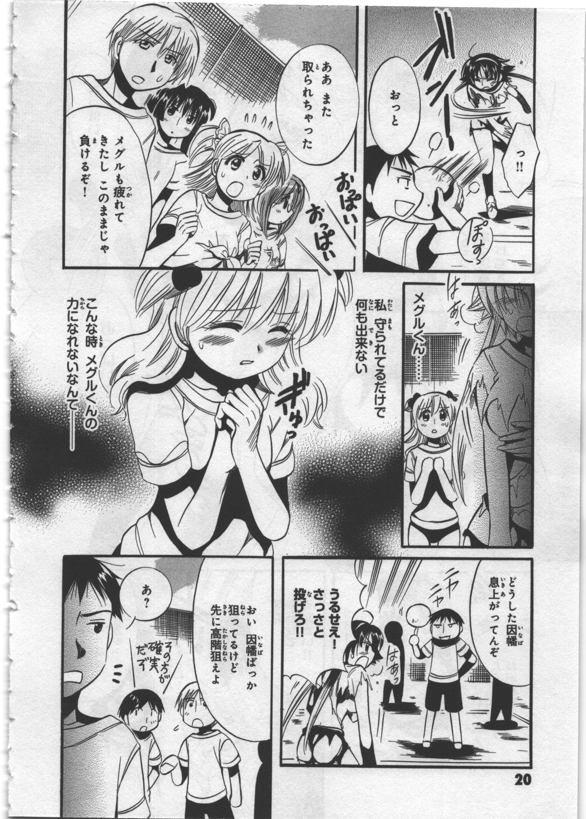 [Kusaka Shiroi] Megu ♥ miruku Vol.03 page 22 full